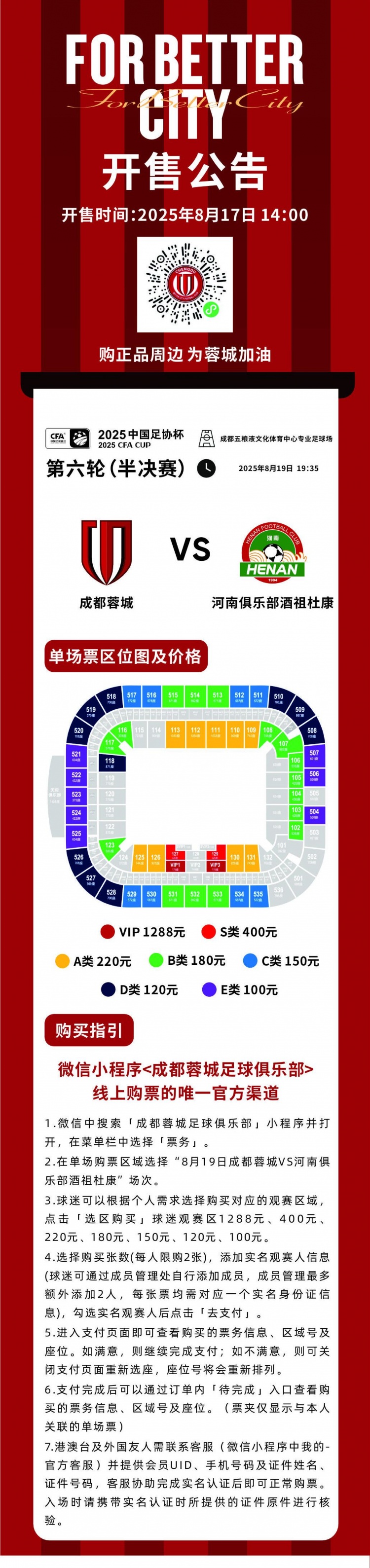开云体育中国-成都蓉城主场迎战河南酒祖杜康，今日14时开启线上售票